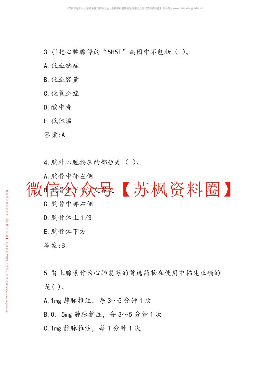 急危重症护理学
